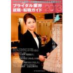 ブライダル業界就職・転職ガイド 2013