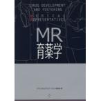 MR育薬学