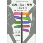  уход ( подлинный реальный ) словарь TRUTH * здравый смысл ~.... поэтому. 53. ключевое слово 