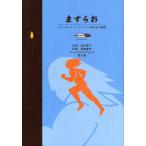 ますらお クリンギット・インディアンに残された物語