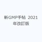  новый GMP рука .2021 год модифицировано . версия 