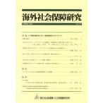 海外社会保障研究 170