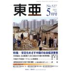 East Asia 東亜 2011 5