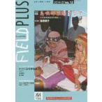 FIELD PLUS 世界を感応する雑誌 no.12（2014-07）