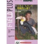 FIELD PLUS 世界を感応する雑誌 no.15（2016-01）