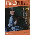 FIELD PLUS 世界を感応する雑誌 no.22（2019-07）