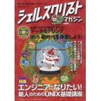 USP MAGAZINE 世界で唯一のシェルスクリプトマガジン vol.20（2014December）