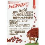 シェルスクリプトマガジン vol.42（2016October）