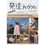  развитие program No.163