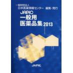 JAPIC общий фармацевтический препарат сборник 2013