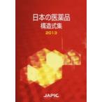  японский фармацевтический препарат структура тип сборник 2013