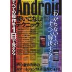 Yahoo! Yahoo!ショッピング(ヤフー ショッピング)Android使いこなしテクニック