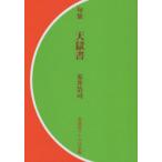 天獄書 句集