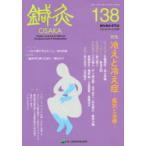 鍼灸OSAKA Vol.36No.2（2020）