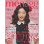 menage KELLY 名古屋女性は「美クトリー」のお手本 2013春号