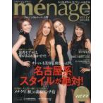 menage KELLY 名古屋女性は「美クトリー」のお手本 2013秋号