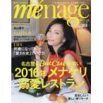 menage KELLY 2016年メナケリ溺愛レストラン 2016秋号