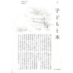 子どもと本 第140号