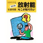 放射能そこが知りたい
