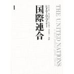 国際連合