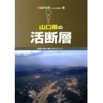  Yamaguchi префектура. .. слой земля землетрясение .. . несчастье ... делать 