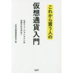 これから買う人の仮想通貨入門 なぜフュージョンコインは注目されるのか?