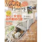 Natural Housing 自然に寄り添う素敵な家づくり Vol.5（2013）