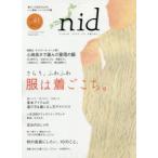 nid ニッポンのイイトコドリを楽しもう。 vol.41（2015）