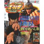  игровой автомат Ken, the Great Bear Fist вращение сырой. глава . бог ..DVD игровой автомат обязательно . гид 