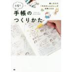 書くだけで「今日のしんどい」が宝物になる子育て手帳のつくりかた