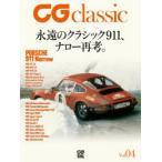 CG classic Vol.04