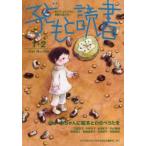 子どもと読書 No.439