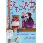 子どもと読書 441