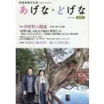 筑後地域文化誌 あげな・どげな 19