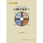 『自由の哲学』から読み解く心臓の秘密 1