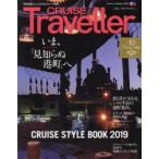 CRUISE Traveller 2019Winter