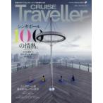CRUISE Traveller 2020Spring