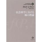 社会科学における場の理論