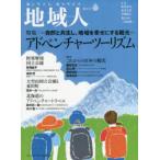 地域人 第83号