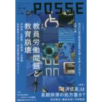 POSSE Life／Work／Culture…Solidarity vol.40