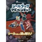 Yahoo! Yahoo!ショッピング(ヤフー ショッピング)シールブックアドベンチャー 5分間リアル脱出ゲーム