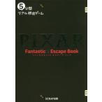 Yahoo! Yahoo!ショッピング(ヤフー ショッピング)PIXARファンタスティック・エスケープ・ブック 5分間リアル脱出ゲーム
