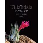 ti Ran jia воздушный растения культивирование иллюстрированная книга 