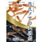 改良メダカ大図鑑 100年メダカ Vol.20（2023）