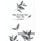 HOW TO GROW YOUR OWN TEA お茶の教科書