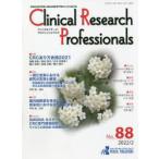 Clinical Research Professionals 医薬品研究開発と臨床試験専門職のための総合誌 No.88（2022／2）