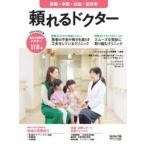 ’24-25 頼れるドクター 新宿・中野