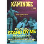 KAMINOGE 138