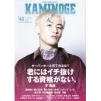 KAMINOGE 143
