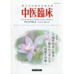 中医臨床 Vol.47-No.2（2026.6）